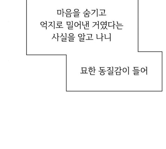 청춘 블라썸 23화 - 웹툰 이미지 127