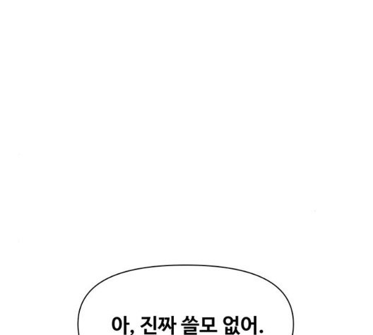 청춘 블라썸 23화 - 웹툰 이미지 132