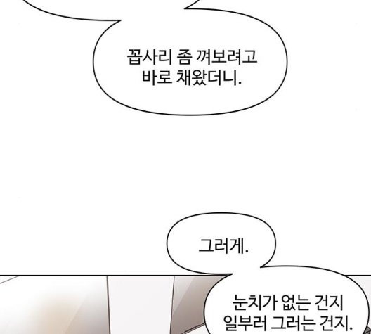 청춘 블라썸 23화 - 웹툰 이미지 135