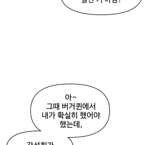 청춘 블라썸 23화 - 웹툰 이미지 137