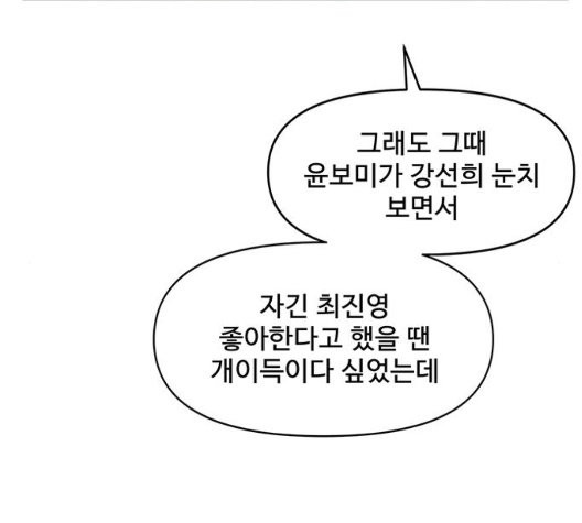 청춘 블라썸 23화 - 웹툰 이미지 139