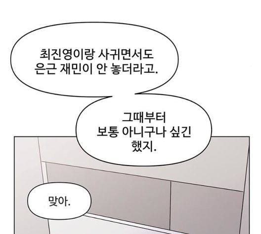 청춘 블라썸 23화 - 웹툰 이미지 140