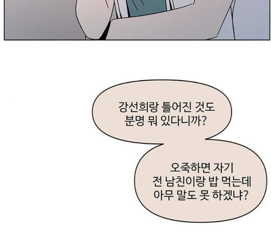 청춘 블라썸 23화 - 웹툰 이미지 143