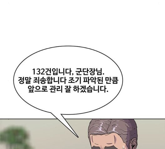 취사병 전설이 되다 84화 - 웹툰 이미지 58