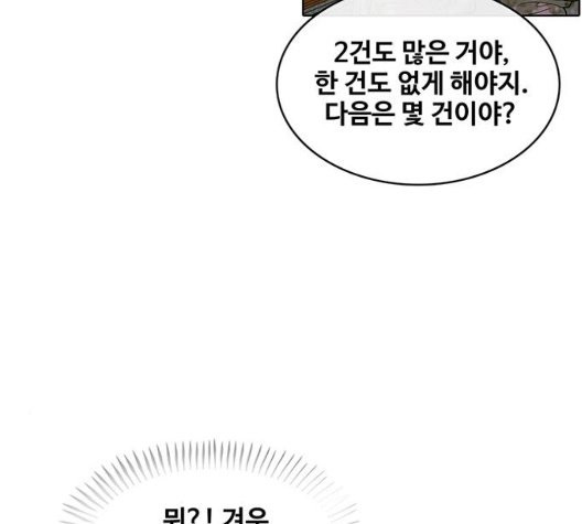 취사병 전설이 되다 84화 - 웹툰 이미지 67