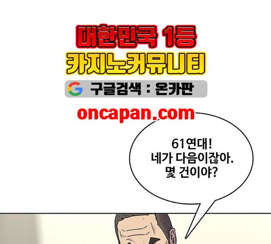 취사병 전설이 되다 84화 - 웹툰 이미지 69