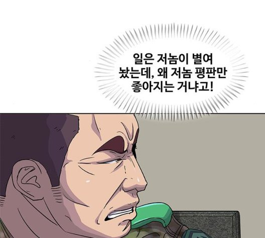 취사병 전설이 되다 84화 - 웹툰 이미지 89