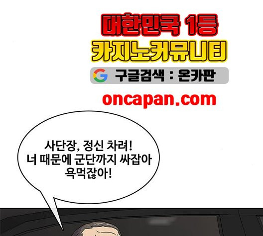 취사병 전설이 되다 84화 - 웹툰 이미지 95