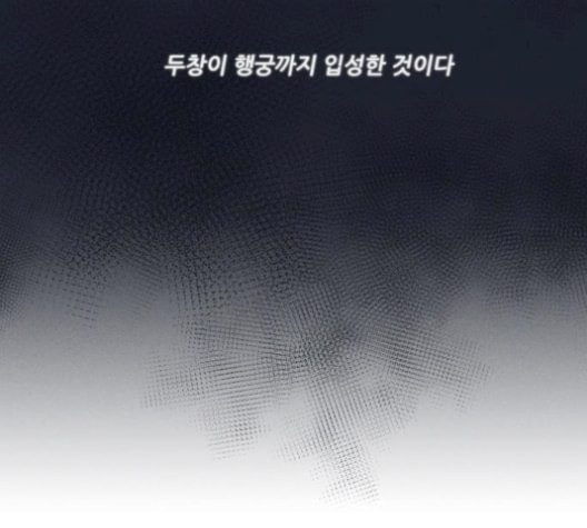 광해의 연인 19화 - 웹툰 이미지 31