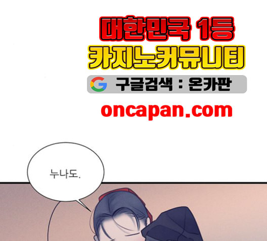 광해의 연인 19화 - 웹툰 이미지 70