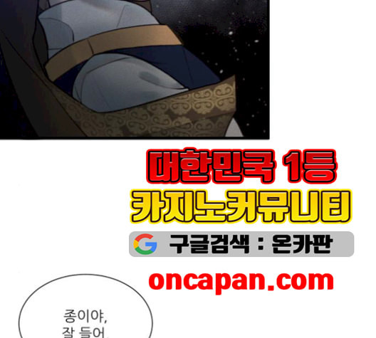 광해의 연인 19화 - 웹툰 이미지 94