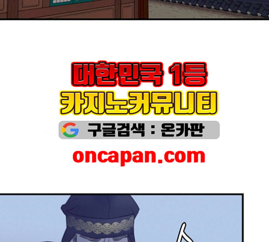 광해의 연인 19화 - 웹툰 이미지 128