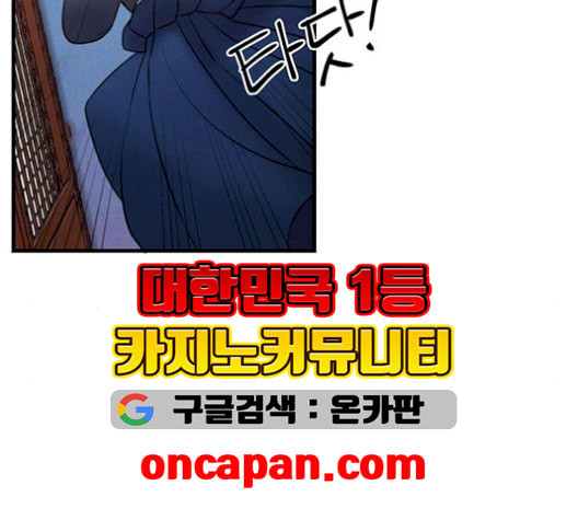 광해의 연인 19화 - 웹툰 이미지 148