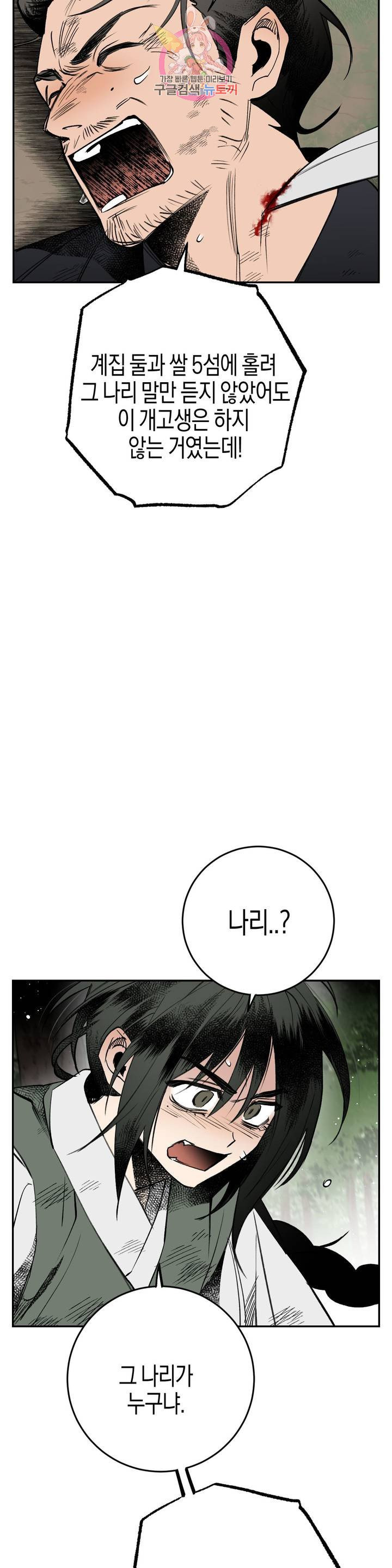 무명의 등불 18화 - 웹툰 이미지 17