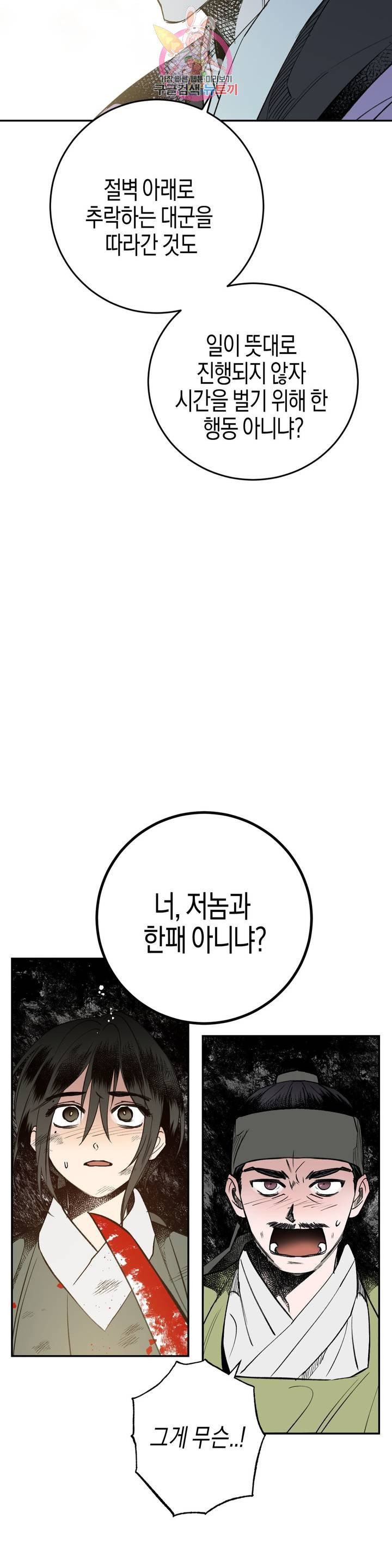 무명의 등불 18화 - 웹툰 이미지 28