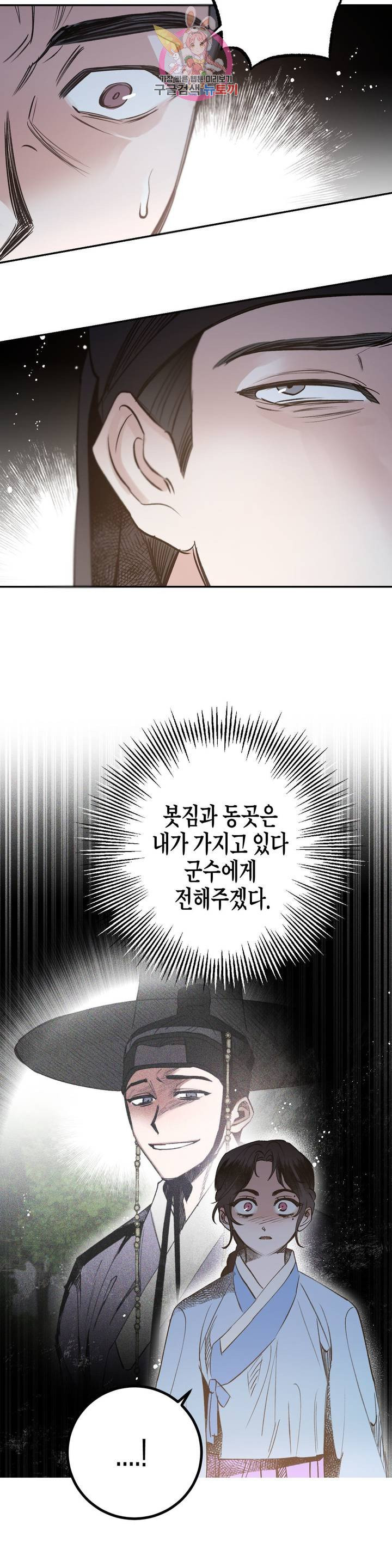 무명의 등불 18화 - 웹툰 이미지 35