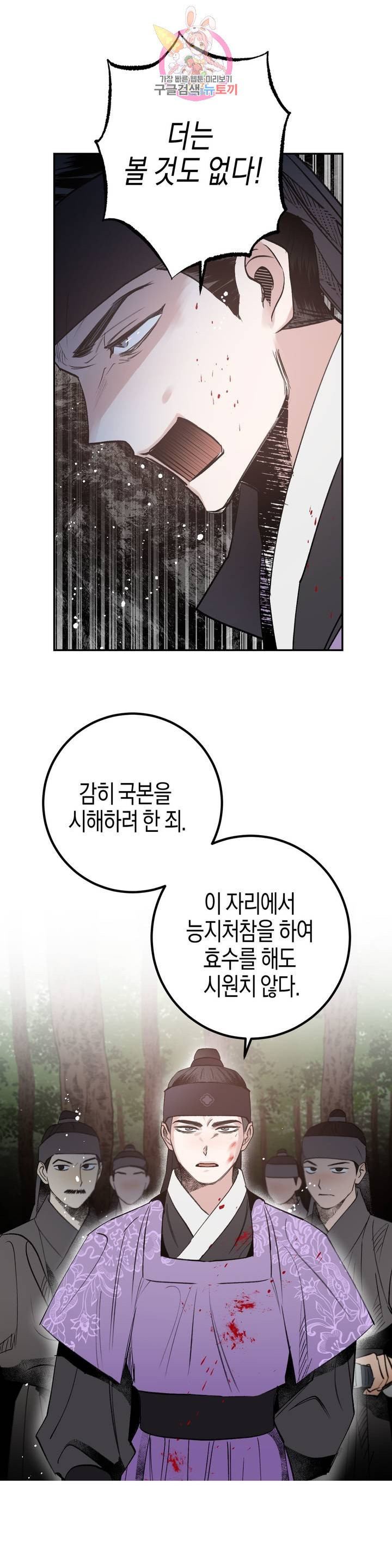 무명의 등불 18화 - 웹툰 이미지 37