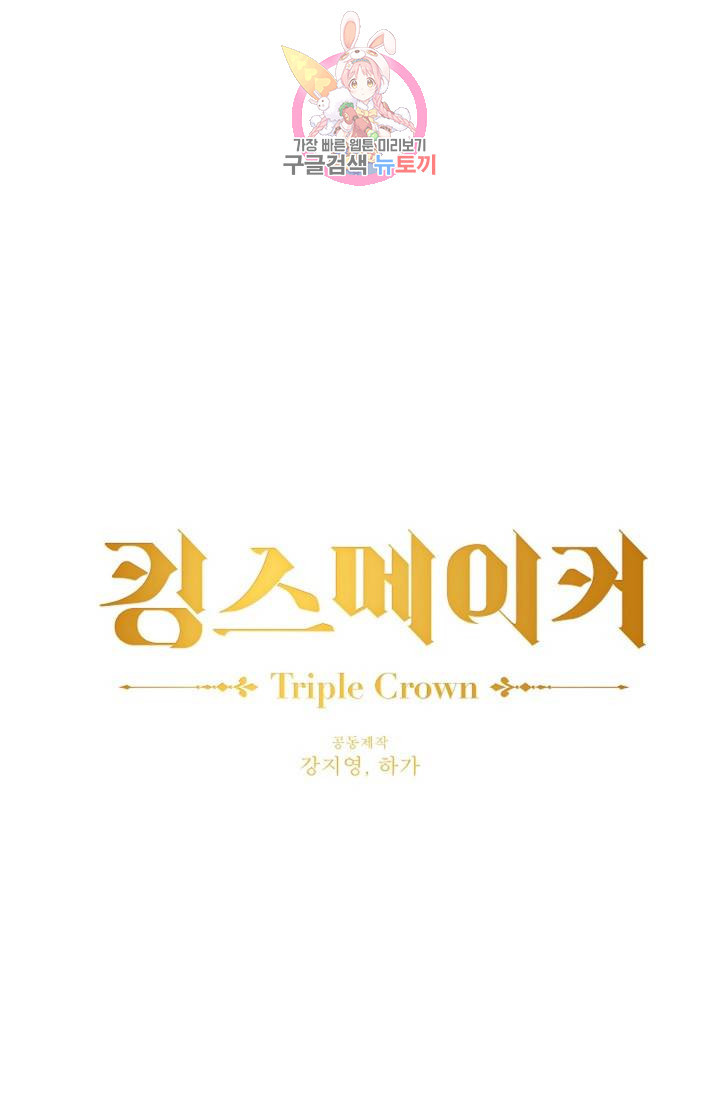 킹스메이커 ~Triple Crown~ [완전판]  35화 - 웹툰 이미지 5