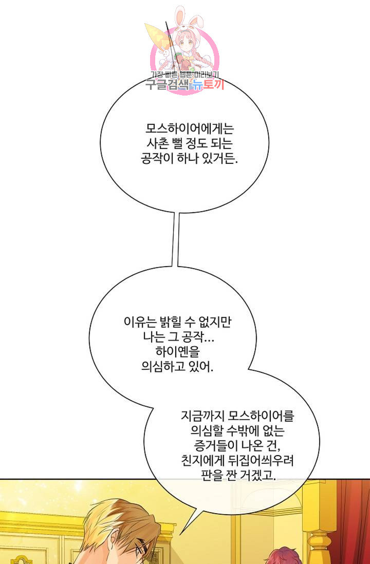 킹스메이커 ~Triple Crown~ [완전판]  35화 - 웹툰 이미지 54