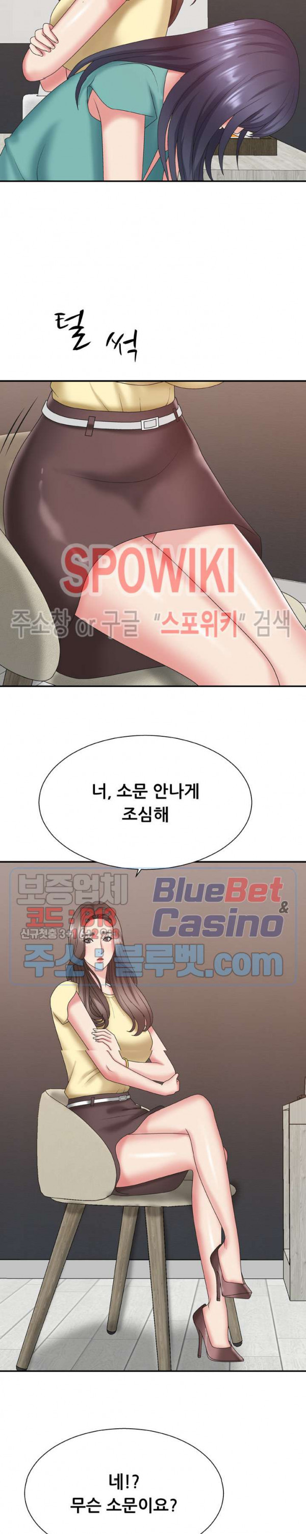 아나운서양 39화 - 웹툰 이미지 17