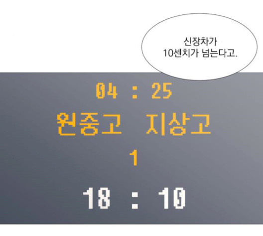 가비지타임 시즌2 34화 - 웹툰 이미지 24