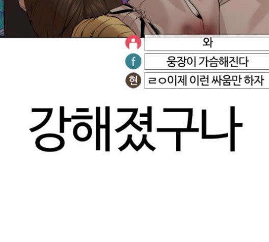 싸움독학 54화 - 웹툰 이미지 102