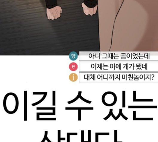 싸움독학 54화 - 웹툰 이미지 171