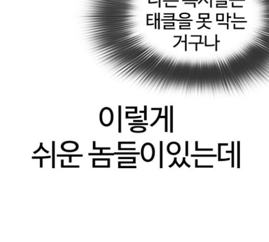 싸움독학 54화 - 웹툰 이미지 223