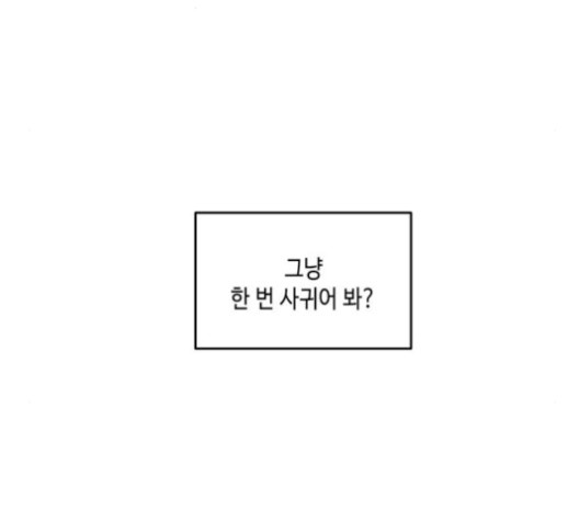 이번 생도 잘 부탁해 25화 - 웹툰 이미지 9