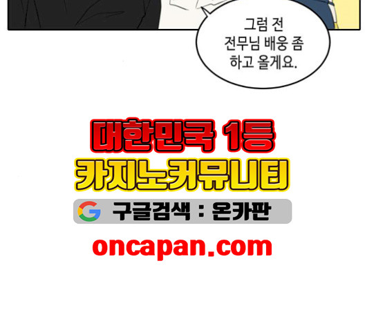 이번 생도 잘 부탁해 25화 - 웹툰 이미지 70