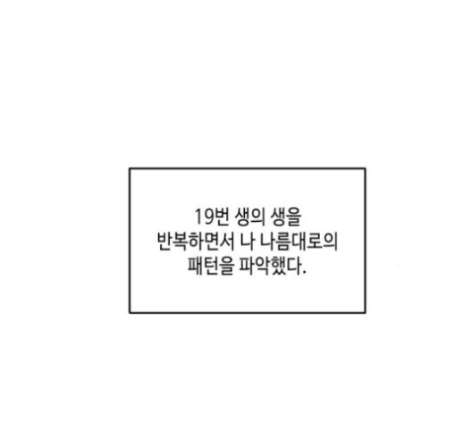 이번 생도 잘 부탁해 25화 - 웹툰 이미지 132