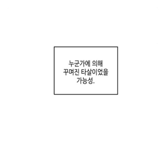 이번 생도 잘 부탁해 25화 - 웹툰 이미지 141