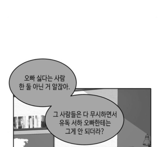 이번 생도 잘 부탁해 25화 - 웹툰 이미지 144