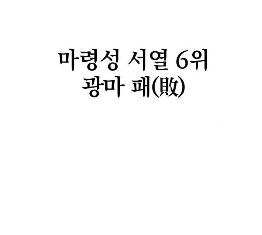 천하제일인 14화 - 웹툰 이미지 194