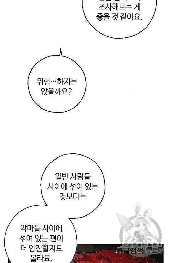 남편이 미모를 숨김 29화 - 웹툰 이미지 2