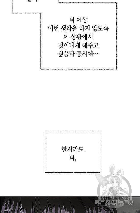 남편이 미모를 숨김 29화 - 웹툰 이미지 18