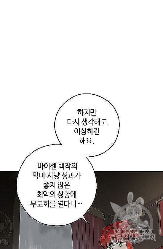 남편이 미모를 숨김 29화 - 웹툰 이미지 20