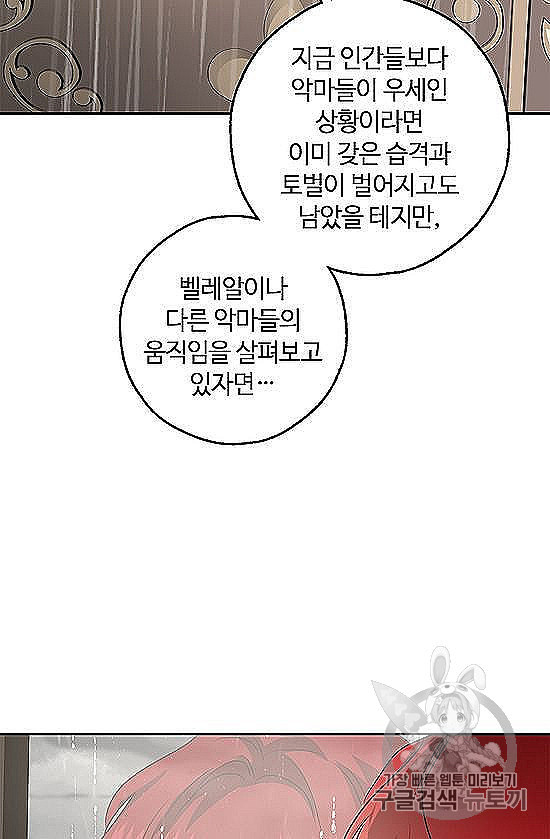 남편이 미모를 숨김 29화 - 웹툰 이미지 27