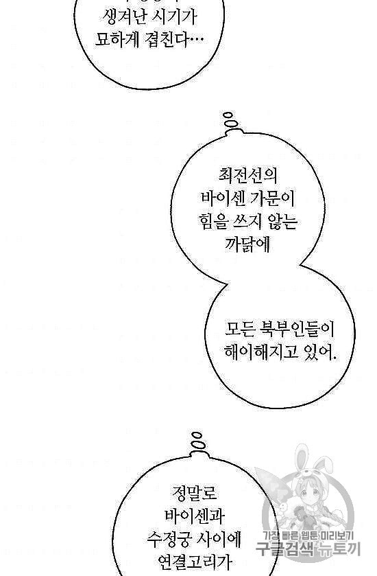 남편이 미모를 숨김 29화 - 웹툰 이미지 32