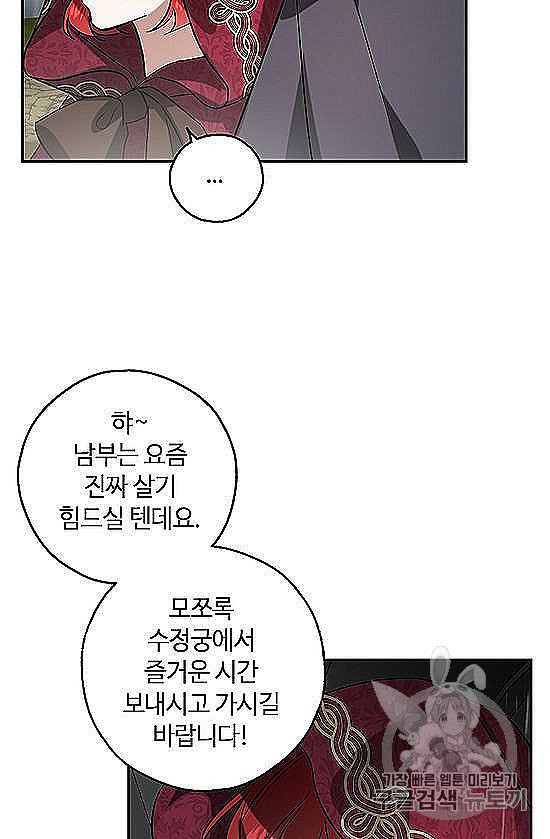 남편이 미모를 숨김 29화 - 웹툰 이미지 48