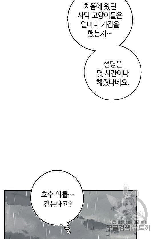 남편이 미모를 숨김 29화 - 웹툰 이미지 59