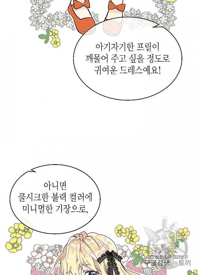 내가 딸이에요? 23화 - 웹툰 이미지 53