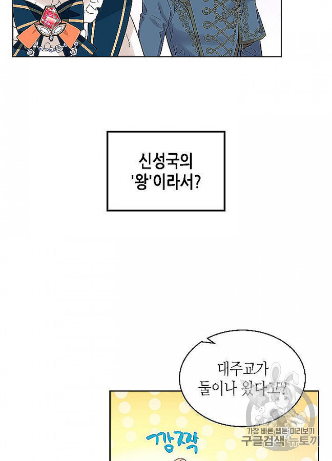 내가 딸이에요? 24화 - 웹툰 이미지 19