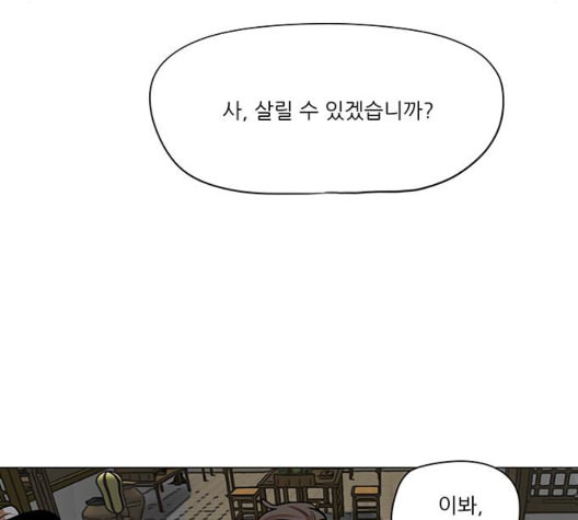 장씨세가 호위무사 81화 - 웹툰 이미지 65