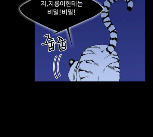 백호랑 30화 - 웹툰 이미지 29