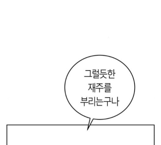 앵무살수 43화 - 웹툰 이미지 37