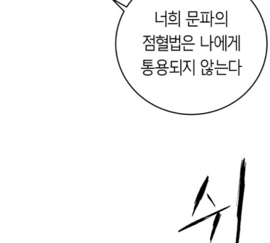 앵무살수 43화 - 웹툰 이미지 41