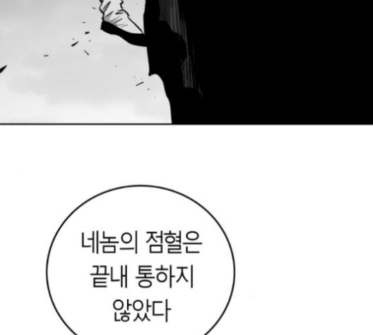 앵무살수 43화 - 웹툰 이미지 78