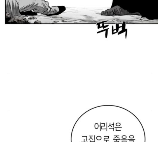 앵무살수 43화 - 웹툰 이미지 96