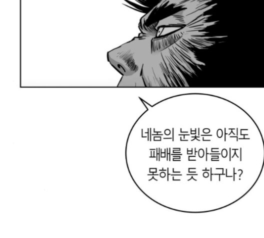 앵무살수 43화 - 웹툰 이미지 104